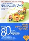 はじめての妊娠・出産安心マタニティブック...