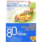はじめての妊娠出産安心マタニティブックお腹の赤ちゃんの成長が毎日わかる