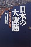 日本の大課題―国力の源泉は「港」にあり