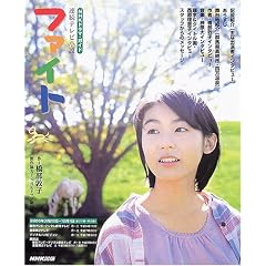 �t�@�C�g�\�A���e���r���� (NHK�h���}�E�K�C�h)
