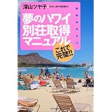 ����Ǵ���!!̴�Υϥ磻��������ޥ˥奢��