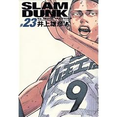 Slam dunk�\���S�� (#23) (�W�����v�E�R�~�b�N�X�f���b�N�X)