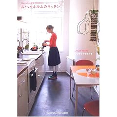 ストックホルムのキッチン