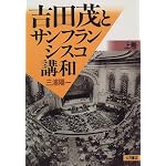 Yoshida Shigeru to San Furanshisuko kowa book cover