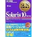 SUN教科書 Solaris10(SCSA) (SUN教科書)