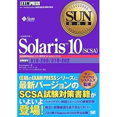 SUN���ȏ� Solaris10(SCSA)