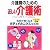 介護職のための正しい介護術―イラスト図解 負担が軽くなるボディメカニクスを活用!