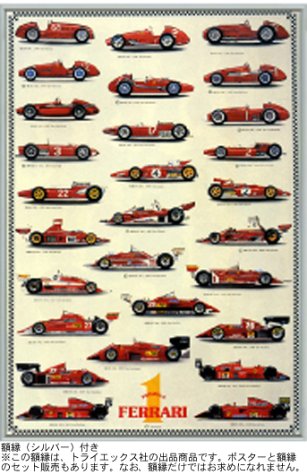 Cover image : フェラーリ / F-1 [ポスター]