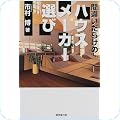 暮らし・健康・子育て