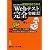 必勝!就職試験 8割が落とされる「Webテスト」完全突破法!〈2007年度版〉
