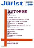 『Jurist (ジュリスト) 2008年 12/15号 [雑誌]』の写真