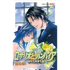 ロザリオとバンパイア season2 5 (ジャンプコミックス)