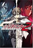 ゾアハンター2 (GA文庫)