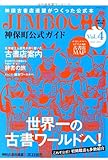 神保町公式ガイド Vol.4 (メディアパルムック) 神保町公式ガイド Vol.4 (メディアパルムック)