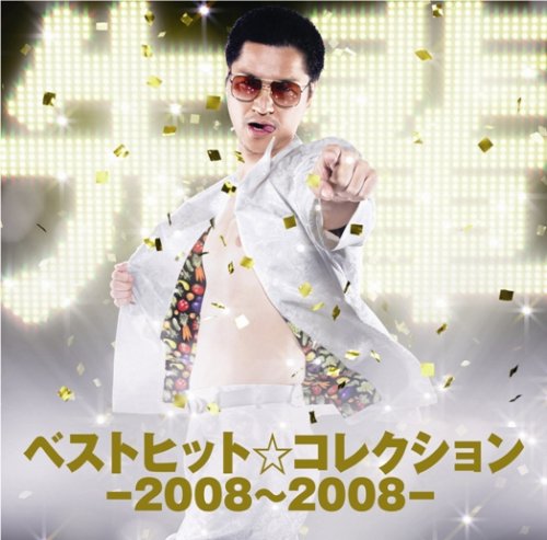Cover image : ベストヒット☆コレクション-2008～2008-(初回生産限定盤)(DVD付)
