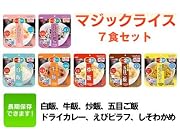 サタケ マジックライス 7食セット (賞味期限5年あり)