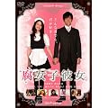 腐女子彼女。 [DVD]