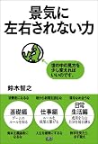 景気に左右されない力 画像