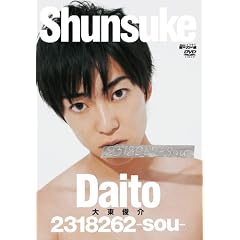 大東俊介1stDVD「2318262-sou-」