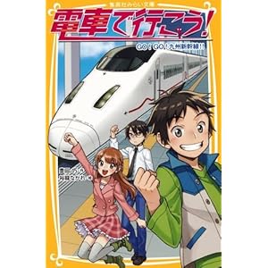 �d�Ԃōs����!  GO! GO! ��B�V����! ! (�W�p�Ђ݂炢����)