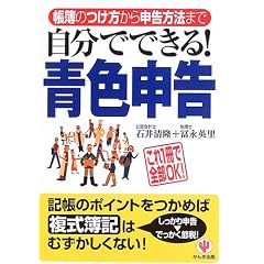 青色申告