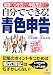 かんき出版 自分でできる!青色申告―帳簿のつけ方から申告方法まで 石井 清隆, 冨永 英里