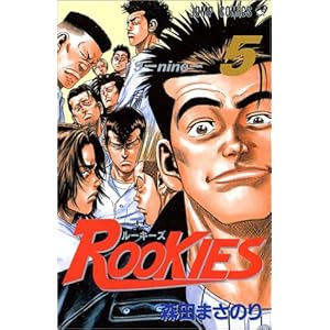 ROOKIES (5) (�W�����v�E�R�~�b�N�X)