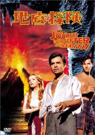 地底探険 [DVD]