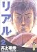 Real, tome 2