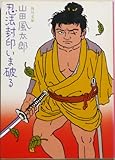 書評 忍法封印いま破る (1978年) by ベック