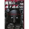 ���E�̒n�����{�\�O���C���N�G�X�g�q03�r (Adventure Game Novel�\�O���C���N�G�X�g)