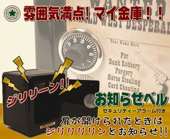 Cover image : ブリキ貯金庫 西部劇バージョン