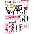やせるダイエット完全ガイド −流行ダイエット辛口総点検50− (晋遊舎ムック)