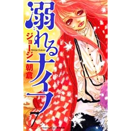 溺れるナイフ 7 (7) (講談社コミックスフレンド B)