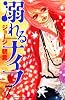 溺れるナイフ(7) (講談社コミックスフレンド B)