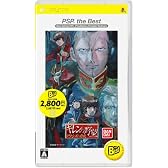 機動戦士ガンダム ギレンの野望 アクシズの脅威 PSP the Best