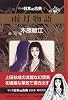 雨月物語―マンガ日本の古典 (28)