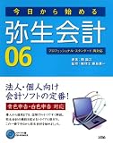 今日から始める弥生会計06