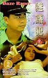 Mi jian fan [VHS]