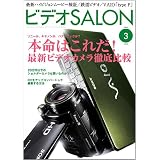 ビデオ SALON (サロン) 2009年 03月号 [雑誌]