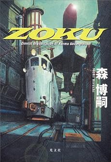 ZOKU
