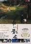 Japanese Drama Movie - A Long Walk - w/ English Subtitle