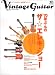 ������å�797 Vintage Guitar Vol.11 �ý�:�������쥭���硼 (������å� (797))