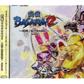 戦国BASARA2~邂逅!瀬戸内の戦い!~ドラマCD