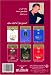 Book The House on Hope Street (Arabic Translation)