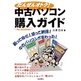 だんぜんオトク!中古パソコン購入ガイド