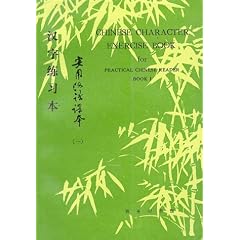 A Chinese Character Exercise Book for Practical Chinese Reader: Bk. 1