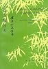 Chinese Character Exercise Book: For Practical Chinese Reader I