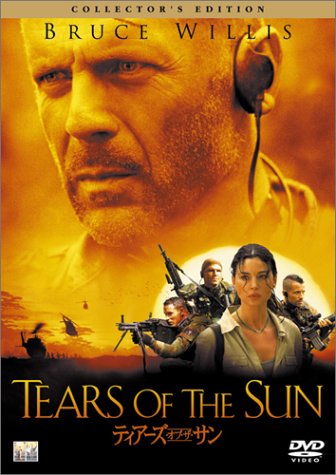 ティアーズ・オブ・ザ・サン コレクターズ・エディション [DVD]