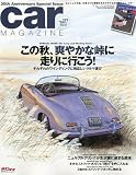 car MAGAZINE (カーマガジン) 2009年 11月号 [雑誌]